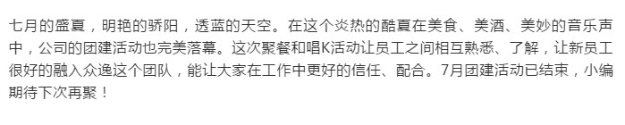 眾逸財稅7月27日團(tuán)建活動圓滿落幕！