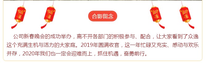 眾逸財稅年終總結(jié)會暨2020年新春年會圓滿落幕！