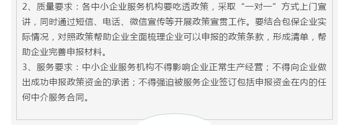 眾逸財稅參加黃山市人民政府召開的全市“四送一服”加強(qiáng)政策宣貫落地支持企業(yè)發(fā)展工作布置會暨中小企業(yè)服務(wù)機(jī)構(gòu)培訓(xùn)會！