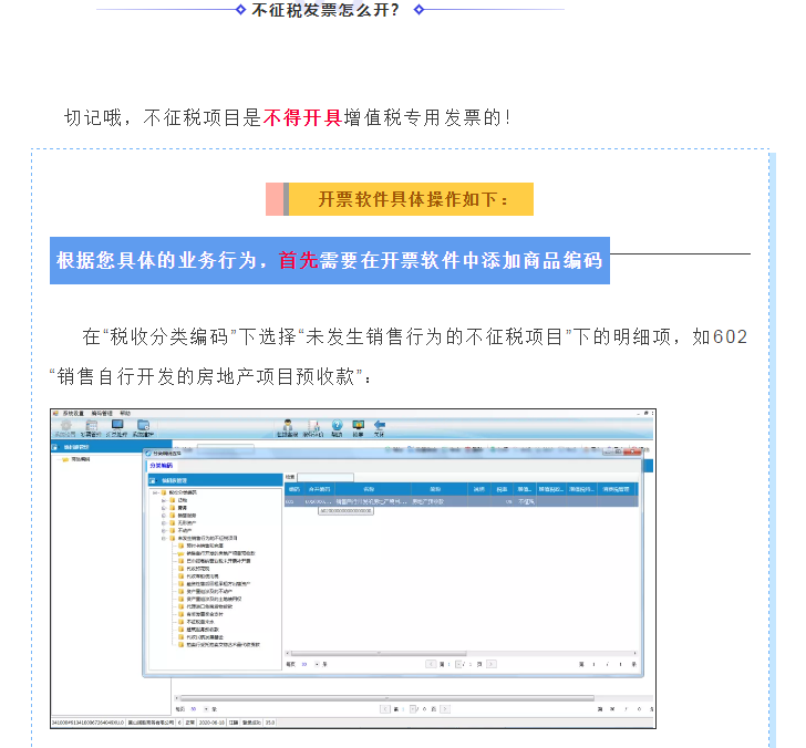 何為不征稅發(fā)票？哪些情形可以開(kāi)具“不征稅”發(fā)票?