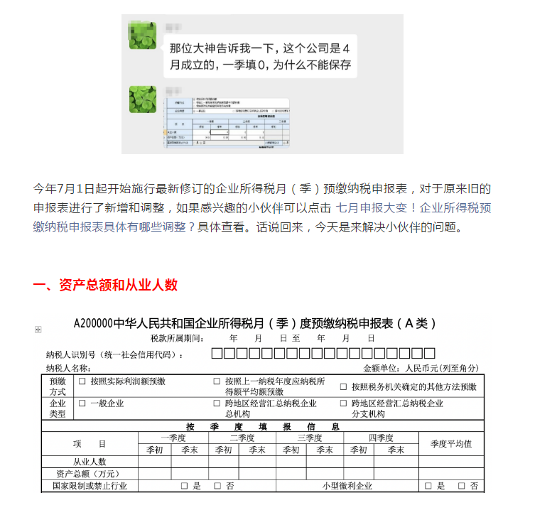 預繳申報，資產總額填寫“0”不能保存？你可以這樣填寫...