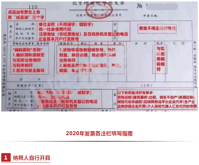 備注欄不全，一律退回！稅局正式明確，2020年發(fā)票備注欄填寫新標(biāo)準(zhǔn)！