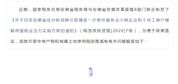 免租金和按比例減免如何理解?房產(chǎn)稅和城鎮(zhèn)土地使用稅減免這些問題需厘清