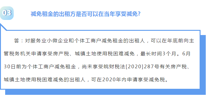 免租金和按比例減免如何理解?房產(chǎn)稅和城鎮(zhèn)土地使用稅減免這些問題需厘清