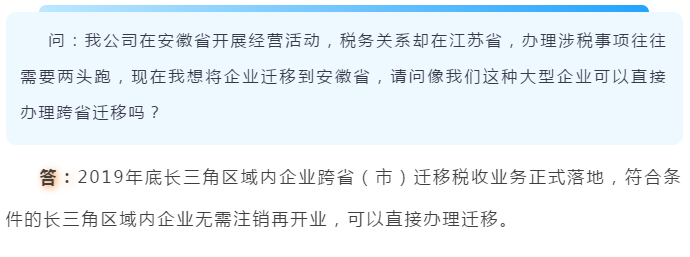 長三角區(qū)域企業(yè)跨?。ㄊ校┻w移可以“一網(wǎng)通辦”啦！具體細節(jié)點在這里