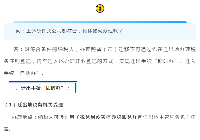 長三角區(qū)域企業(yè)跨省（市）遷移可以“一網(wǎng)通辦”啦！具體細節(jié)點在這里