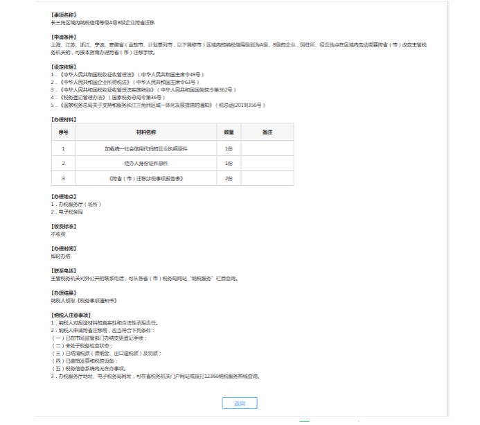 長三角區(qū)域企業(yè)跨?。ㄊ校┻w移可以“一網(wǎng)通辦”啦！具體細節(jié)點在這里