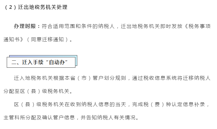 長三角區(qū)域企業(yè)跨省（市）遷移可以“一網(wǎng)通辦”啦！具體細節(jié)點在這里