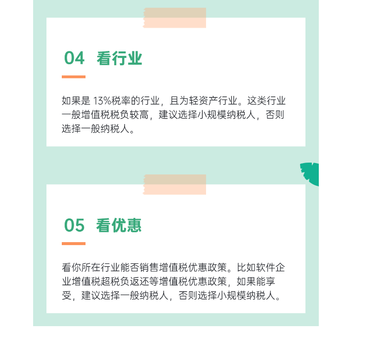 明確了！新成立公司，到底選小規(guī)模納稅人還是一般納稅人？