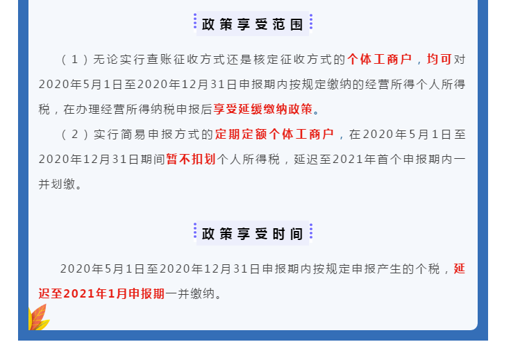 @個體工商戶，個稅緩繳應(yīng)該這樣辦！