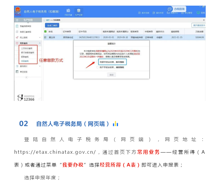 @個體工商戶，個稅緩繳應(yīng)該這樣辦！