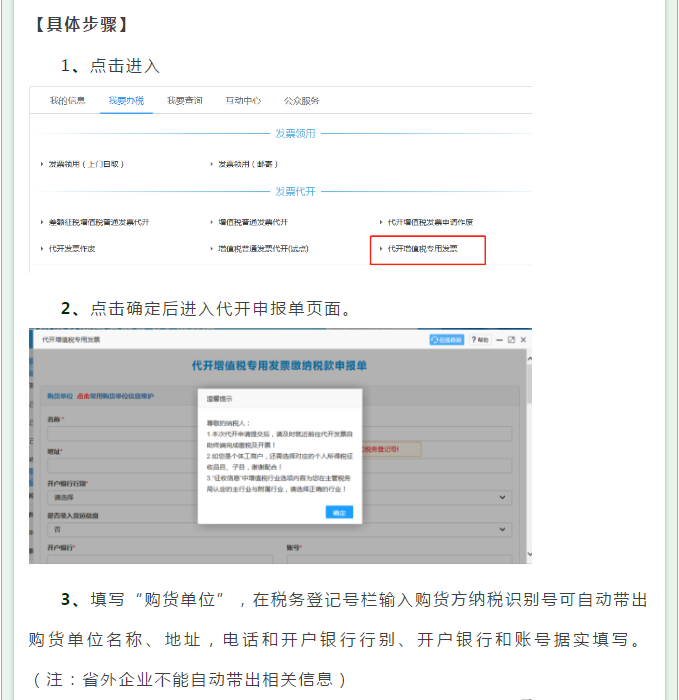 電子稅務(wù)局如何申請(qǐng)代開(kāi)增值稅專用發(fā)票？