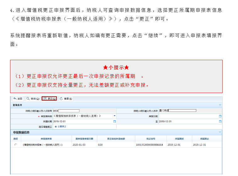 增值稅報錯了怎么辦？官方回復來了！