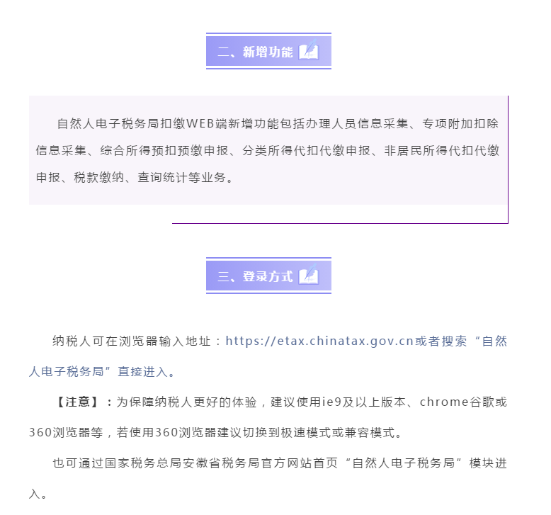 自然人電子稅務(wù)局扣繳WEB端新上線！一起看看都有啥？