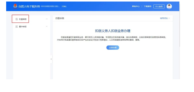 自然人電子稅務(wù)局扣繳WEB端新上線！一起看看都有啥？