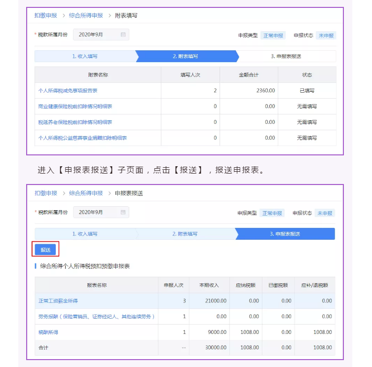 自然人電子稅務(wù)局扣繳WEB端新上線！一起看看都有啥？