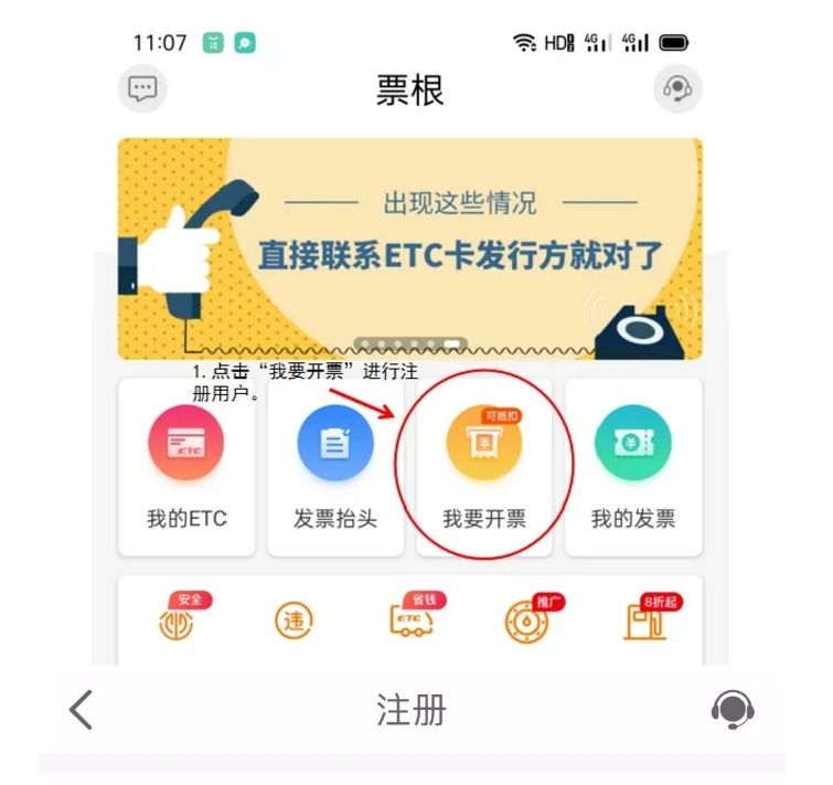 ETC用戶如何開具通行費(fèi)電子票據(jù)？