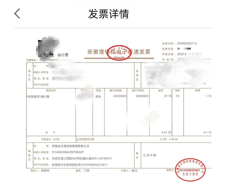 ETC用戶如何開具通行費(fèi)電子票據(jù)？