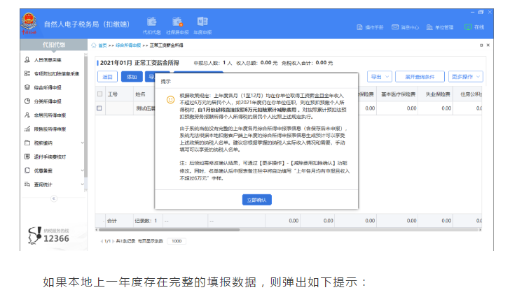 上年收入不足6萬元納稅人如何預扣預繳個稅，操作指南來啦！