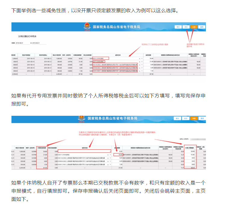 收藏貼！個(gè)體工商戶納稅申報(bào)流程