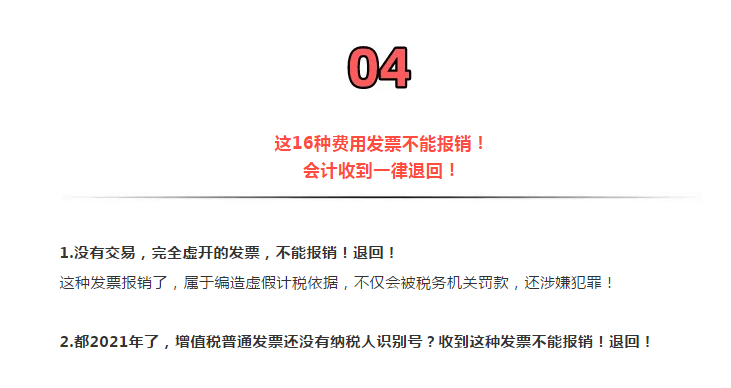 官宣！?再免一個稅！這16種費用發(fā)票不能再報銷了！不按要求的退回重開！否則一律作廢！