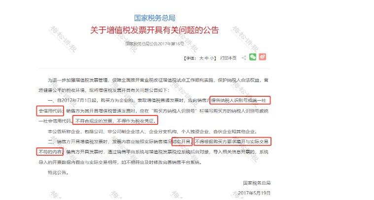 官宣！?再免一個稅！這16種費用發(fā)票不能再報銷了！不按要求的退回重開！否則一律作廢！