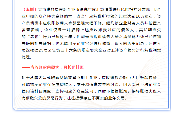 “應(yīng)收賬款”指標(biāo)異常，會引發(fā)哪些涉稅風(fēng)險？