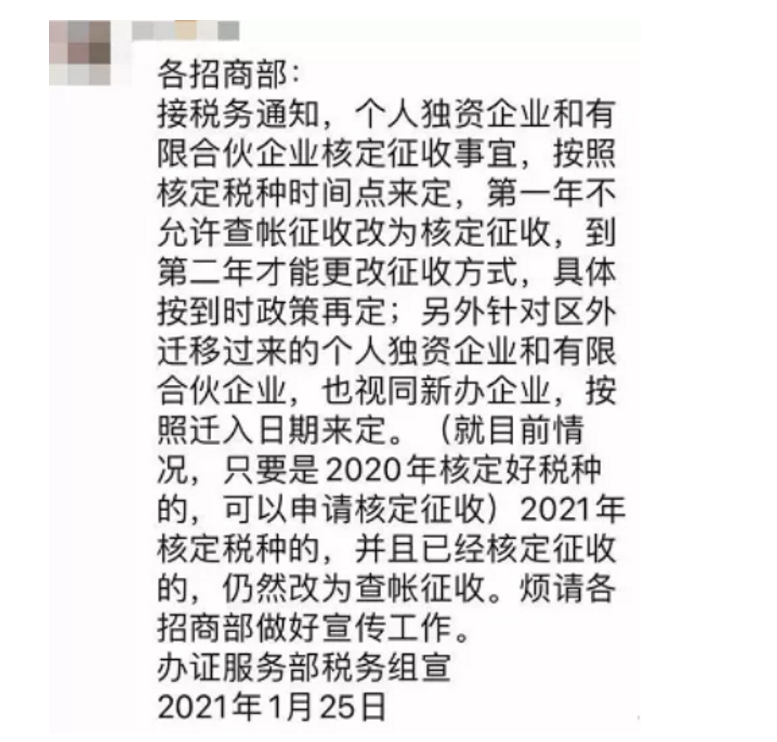 巨變！取消核定征收？稅局剛剛通知！