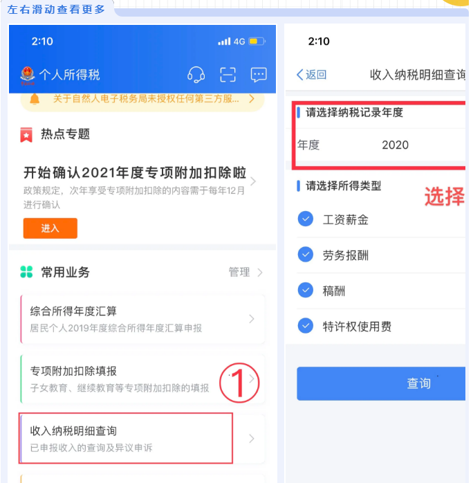 個(gè)稅APP還能這么用？這些功能馬上來(lái)get！