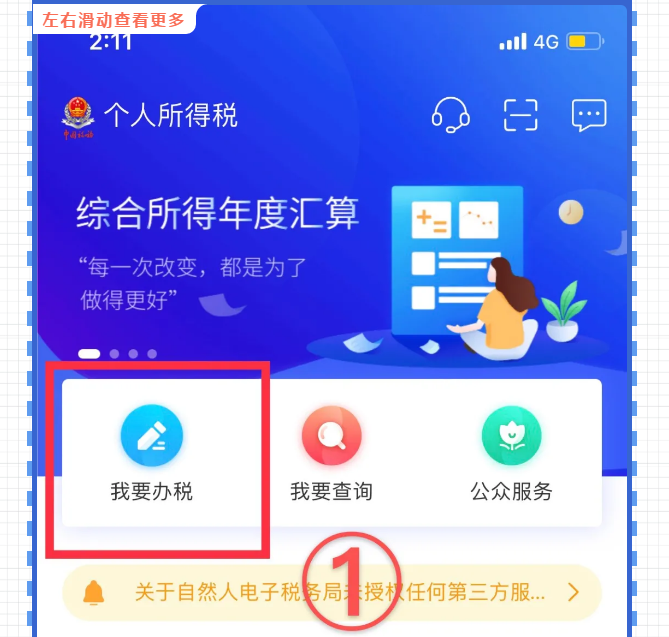 個(gè)稅APP還能這么用？這些功能馬上來(lái)get！