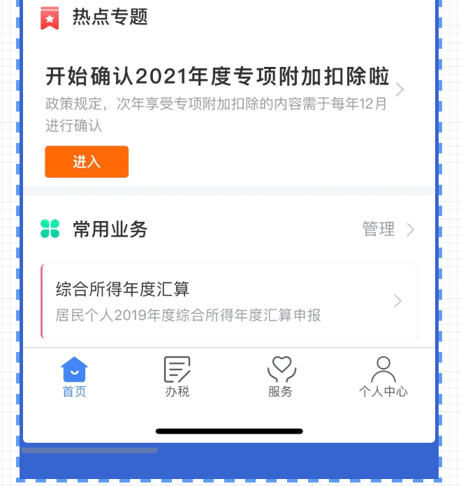 個(gè)稅APP還能這么用？這些功能馬上來(lái)get！