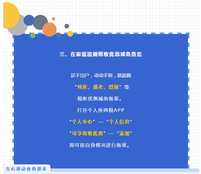 個(gè)稅APP還能這么用？這些功能馬上來(lái)get！