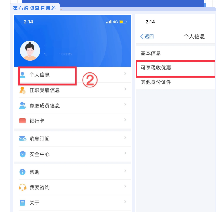 個(gè)稅APP還能這么用？這些功能馬上來(lái)get！