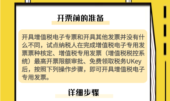 圖說增值稅電子專票下篇——開票實(shí)操