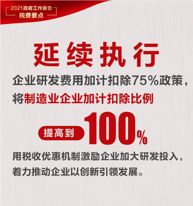 @納稅人繳費(fèi)人：政府工作報告中的這些稅費(fèi)好消息請查收！