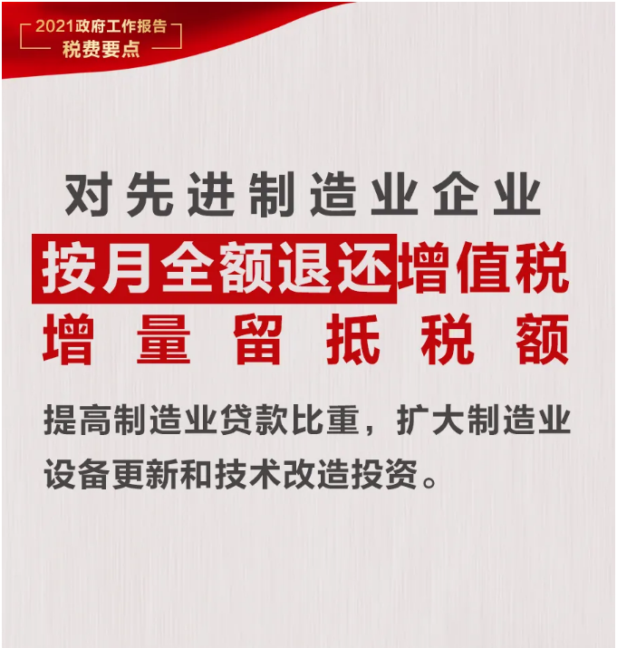 @納稅人繳費(fèi)人：政府工作報告中的這些稅費(fèi)好消息請查收！