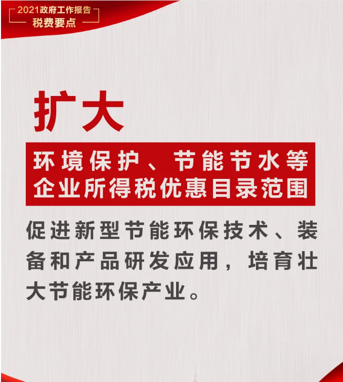 @納稅人繳費(fèi)人：政府工作報告中的這些稅費(fèi)好消息請查收！