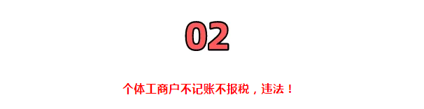 所有個(gè)體戶注意了！3月16日前，必須完成這件事！否則罰款交的比稅多！