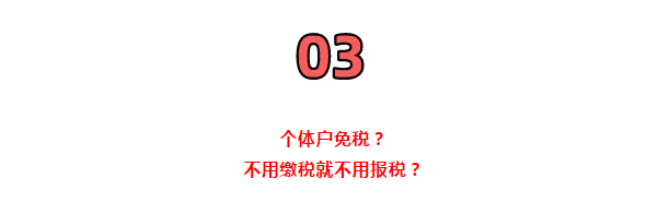 所有個(gè)體戶注意了！3月16日前，必須完成這件事！否則罰款交的比稅多！