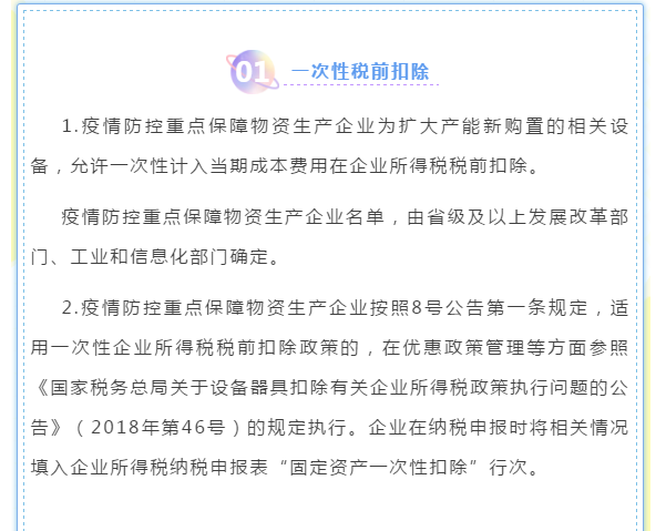 企業(yè)所得稅年度匯算來啦！這些稅收優(yōu)惠政策請用好哦