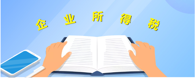 企業(yè)所得稅匯算清繳攻略之投資資產(chǎn)稅務(wù)處理