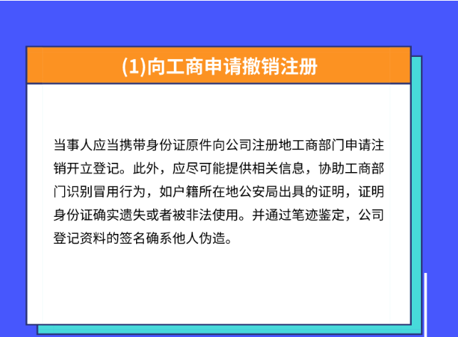 身份證被別人冒用注冊公司，即日起，必須這樣處理！