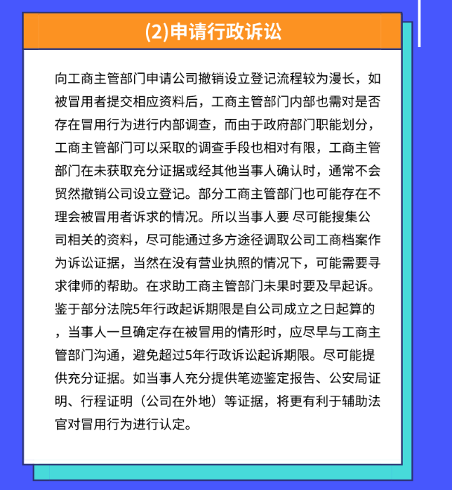 身份證被別人冒用注冊公司，即日起，必須這樣處理！