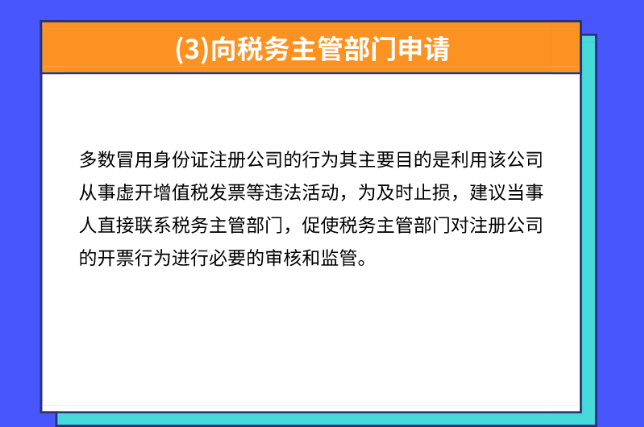 身份證被別人冒用注冊公司，即日起，必須這樣處理！