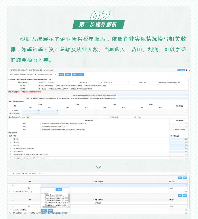 查賬征收小微企業(yè)如何申報(bào)減免企業(yè)所得稅優(yōu)惠政策~