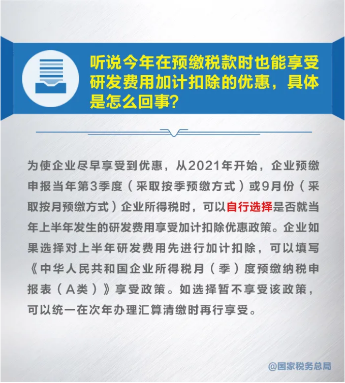 知識帖！九張圖帶你了解研發(fā)費用加計扣除新政策