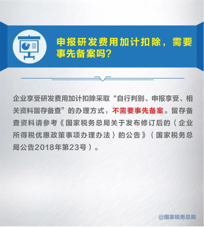 知識帖！九張圖帶你了解研發(fā)費用加計扣除新政策