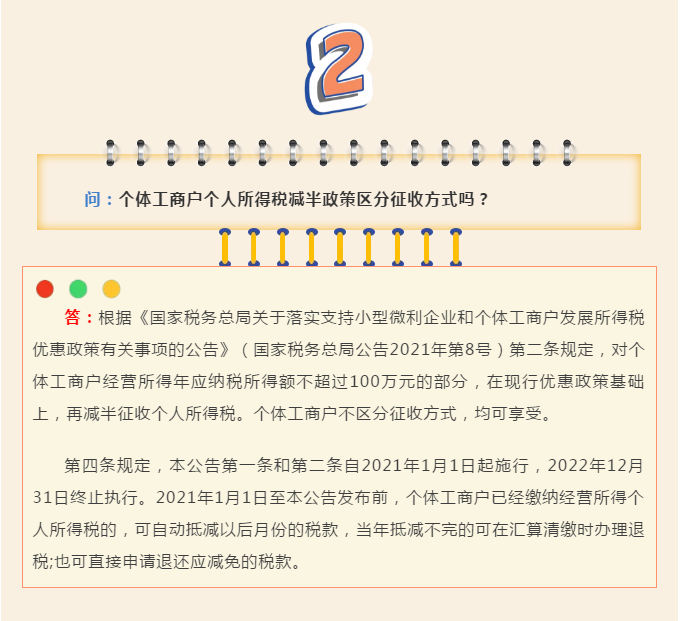 @個體工商戶，享受個人所得稅減半政策，必知的4個熱點問題！