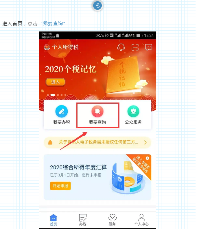 如何查詢我的2020年度收入納稅額？