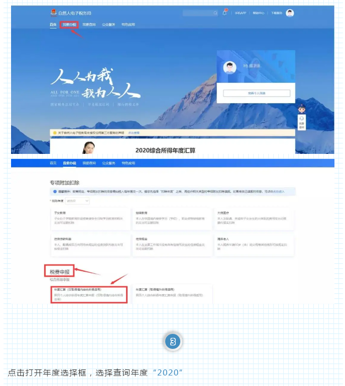 如何查詢我的2020年度收入納稅額？